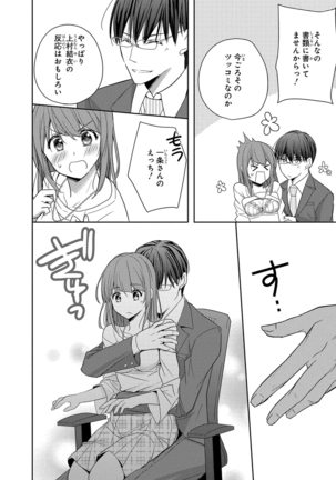 60分強制SEX休憩～法律で上司とHするのもお仕事です～【完全版】 - Page 65