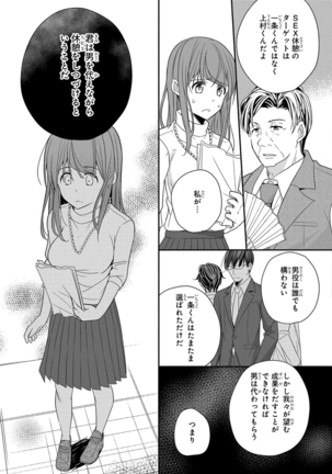 60分強制SEX休憩～法律で上司とHするのもお仕事です～【完全版】 - Page 166