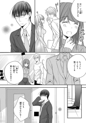 60分強制SEX休憩～法律で上司とHするのもお仕事です～【完全版】 - Page 217