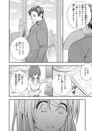 60分強制SEX休憩～法律で上司とHするのもお仕事です～【完全版】 - Page 163
