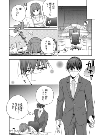 60分強制SEX休憩～法律で上司とHするのもお仕事です～【完全版】 - Page 53