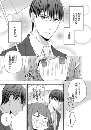 60分強制SEX休憩～法律で上司とHするのもお仕事です～【完全版】 - Page 264