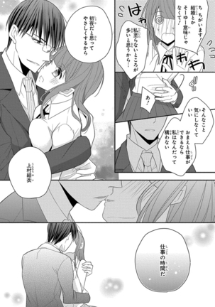 60分強制SEX休憩～法律で上司とHするのもお仕事です～【完全版】 - Page 269