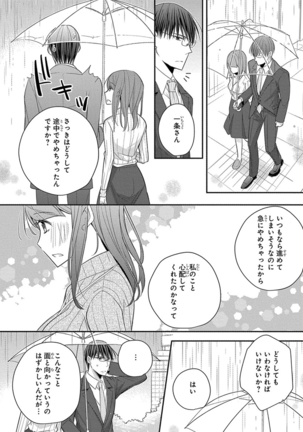 60分強制SEX休憩～法律で上司とHするのもお仕事です～【完全版】 Page #261