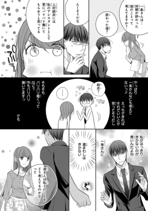 60分強制SEX休憩～法律で上司とHするのもお仕事です～【完全版】 - Page 351