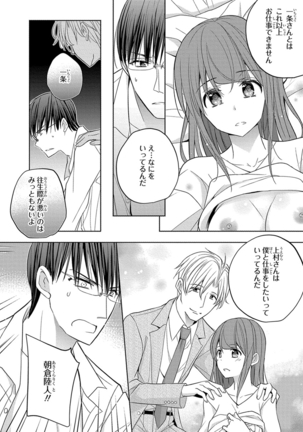 60分強制SEX休憩～法律で上司とHするのもお仕事です～【完全版】 - Page 209