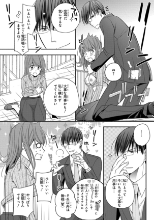 60分強制SEX休憩～法律で上司とHするのもお仕事です～【完全版】 - Page 229