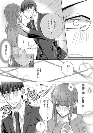 60分強制SEX休憩～法律で上司とHするのもお仕事です～【完全版】 - Page 352