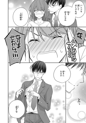 60分強制SEX休憩～法律で上司とHするのもお仕事です～【完全版】 - Page 45