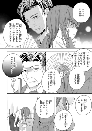 60分強制SEX休憩～法律で上司とHするのもお仕事です～【完全版】 - Page 167