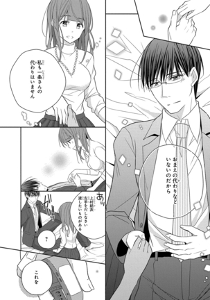 60分強制SEX休憩～法律で上司とHするのもお仕事です～【完全版】 - Page 197