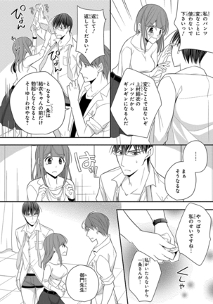 60分強制SEX休憩～法律で上司とHするのもお仕事です～【完全版】 - Page 297