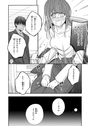 60分強制SEX休憩～法律で上司とHするのもお仕事です～【完全版】 - Page 149