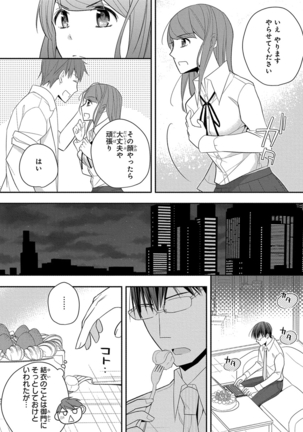 60分強制SEX休憩～法律で上司とHするのもお仕事です～【完全版】 - Page 285