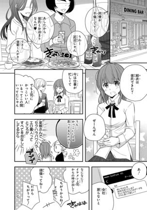 60分強制SEX休憩～法律で上司とHするのもお仕事です～【完全版】 - Page 111