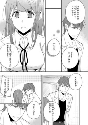 60分強制SEX休憩～法律で上司とHするのもお仕事です～【完全版】 - Page 284