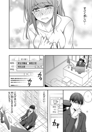 60分強制SEX休憩～法律で上司とHするのもお仕事です～【完全版】 Page #151