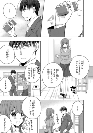 60分強制SEX休憩～法律で上司とHするのもお仕事です～【完全版】 - Page 106