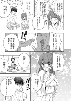 60分強制SEX休憩～法律で上司とHするのもお仕事です～【完全版】 - Page 98