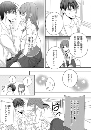 60分強制SEX休憩～法律で上司とHするのもお仕事です～【完全版】 - Page 288