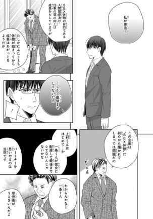 60分強制SEX休憩～法律で上司とHするのもお仕事です～【完全版】 - Page 104