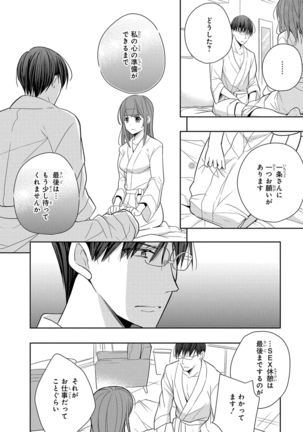 60分強制SEX休憩～法律で上司とHするのもお仕事です～【完全版】 - Page 89