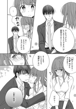 60分強制SEX休憩～法律で上司とHするのもお仕事です～【完全版】 - Page 199