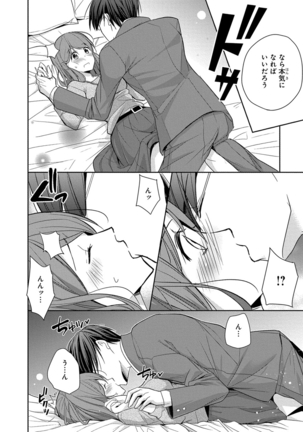 60分強制SEX休憩～法律で上司とHするのもお仕事です～【完全版】 - Page 23