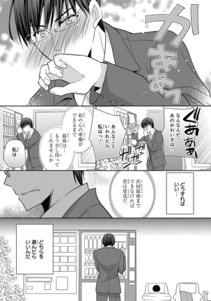 60分強制SEX休憩～法律で上司とHするのもお仕事です～【完全版】 - Page 109