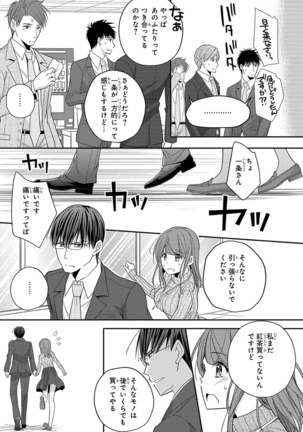 60分強制SEX休憩～法律で上司とHするのもお仕事です～【完全版】 - Page 222