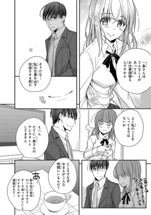 60分強制SEX休憩～法律で上司とHするのもお仕事です～【完全版】 - Page 115