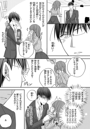 60分強制SEX休憩～法律で上司とHするのもお仕事です～【完全版】 - Page 214