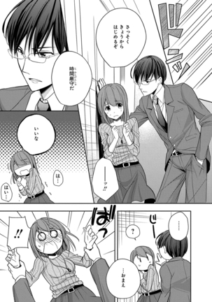 60分強制SEX休憩～法律で上司とHするのもお仕事です～【完全版】 - Page 14