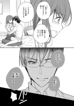 60分強制SEX休憩～法律で上司とHするのもお仕事です～【完全版】 - Page 40
