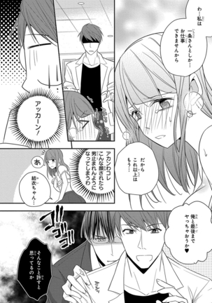 60分強制SEX休憩～法律で上司とHするのもお仕事です～【完全版】 - Page 243