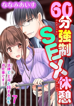 60分強制SEX休憩～法律で上司とHするのもお仕事です～【完全版】 - Page 206