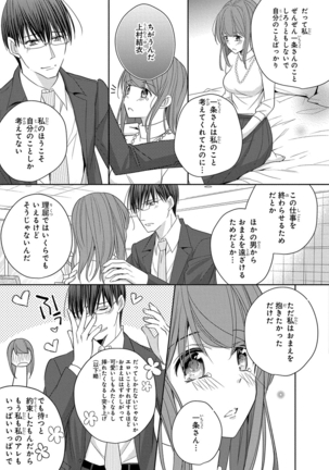 60分強制SEX休憩～法律で上司とHするのもお仕事です～【完全版】 - Page 190