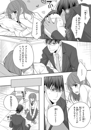 60分強制SEX休憩～法律で上司とHするのもお仕事です～【完全版】 - Page 267