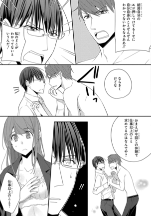 60分強制SEX休憩～法律で上司とHするのもお仕事です～【完全版】 - Page 320