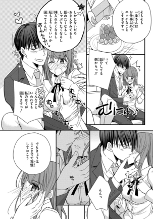 60分強制SEX休憩～法律で上司とHするのもお仕事です～【完全版】 - Page 121