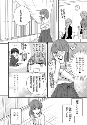 60分強制SEX休憩～法律で上司とHするのもお仕事です～【完全版】 - Page 127