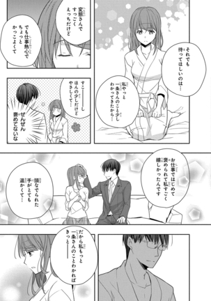 60分強制SEX休憩～法律で上司とHするのもお仕事です～【完全版】 - Page 90