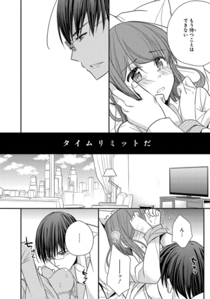 60分強制SEX休憩～法律で上司とHするのもお仕事です～【完全版】 - Page 133