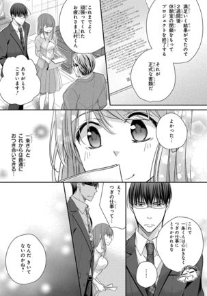 60分強制SEX休憩～法律で上司とHするのもお仕事です～【完全版】 - Page 374
