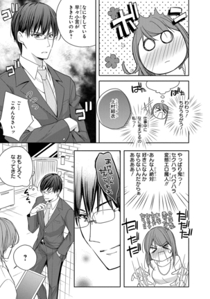 60分強制SEX休憩～法律で上司とHするのもお仕事です～【完全版】 - Page 52