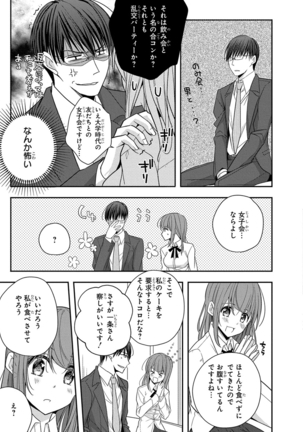 60分強制SEX休憩～法律で上司とHするのもお仕事です～【完全版】 - Page 116