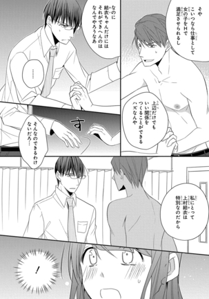60分強制SEX休憩～法律で上司とHするのもお仕事です～【完全版】 - Page 321