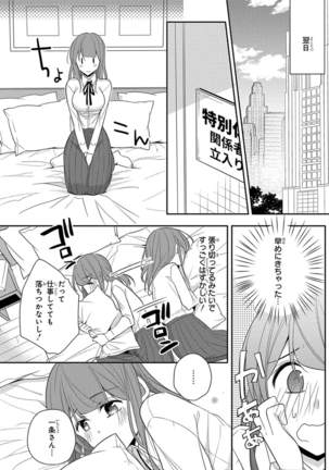 60分強制SEX休憩～法律で上司とHするのもお仕事です～【完全版】 Page #265