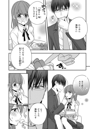 60分強制SEX休憩～法律で上司とHするのもお仕事です～【完全版】 - Page 119