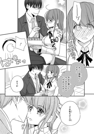60分強制SEX休憩～法律で上司とHするのもお仕事です～【完全版】 - Page 118